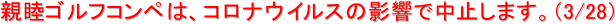 erStRýARiECX̉eŒ~܂Bi3/28j